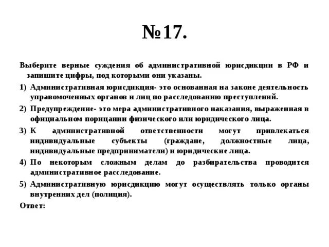 Выберите верные суждения о религии атеизм. Суждения об административной юрисдикции. Выберите верные суждения и запишите цифры под которыми они указаны. Верные суждения о гражданском праве.