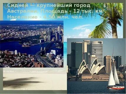 Самый большой по населению город австралии