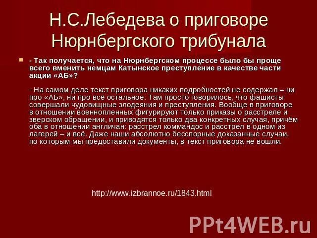 Дневник тани савичевой на нюрнбергском процессе. Обвинительные документы на нюрнбергском процессе. Протокол нюрнбергского процесса. Нюрнбергский процесс дневник. Обвинительный документ на нюрнбергском процессе.