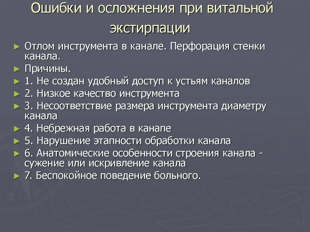 Ошибки и осложнения при лечении. Ошибки и осложнения пульпита. осложнения витальной экстирпации. витальная ампутация ошибки и осложнения. ошибки и осложнения при пульпите.
