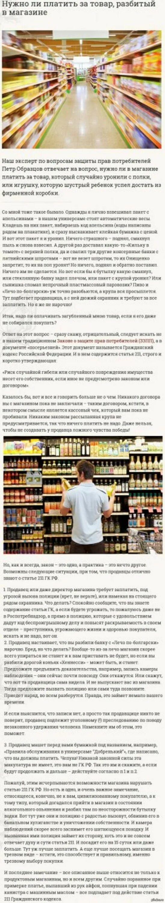 Разбили бутылку в магазине надо платить?. Надо ли платить за разбитый товар. Надо ли платить за разбитый товар. Надо ли платить за разбитый товар. Обязан ли платить за разбитый товар в магазине.