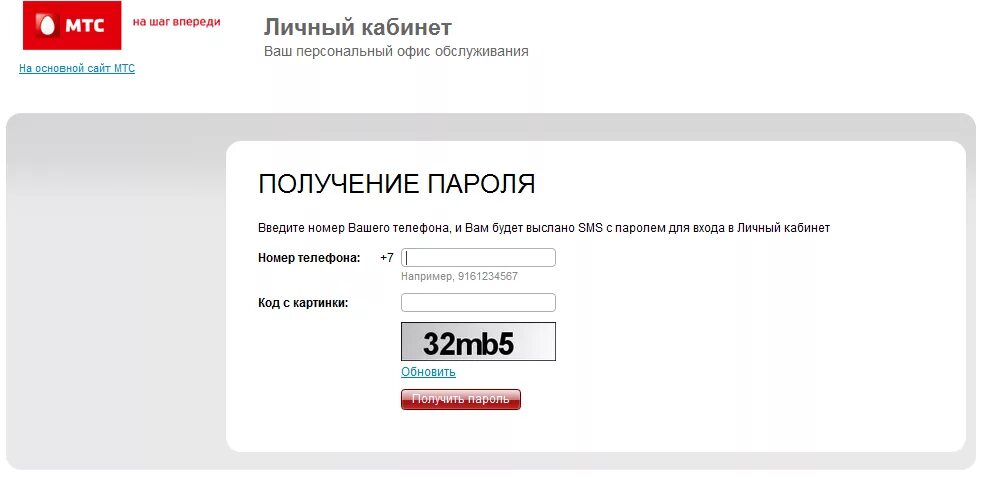 Код личного кабинета мтс. МТС личный кабинет. Пароль МТС личный кабинет. Личный кабинет. Www.MTS.ru личный кабинет.