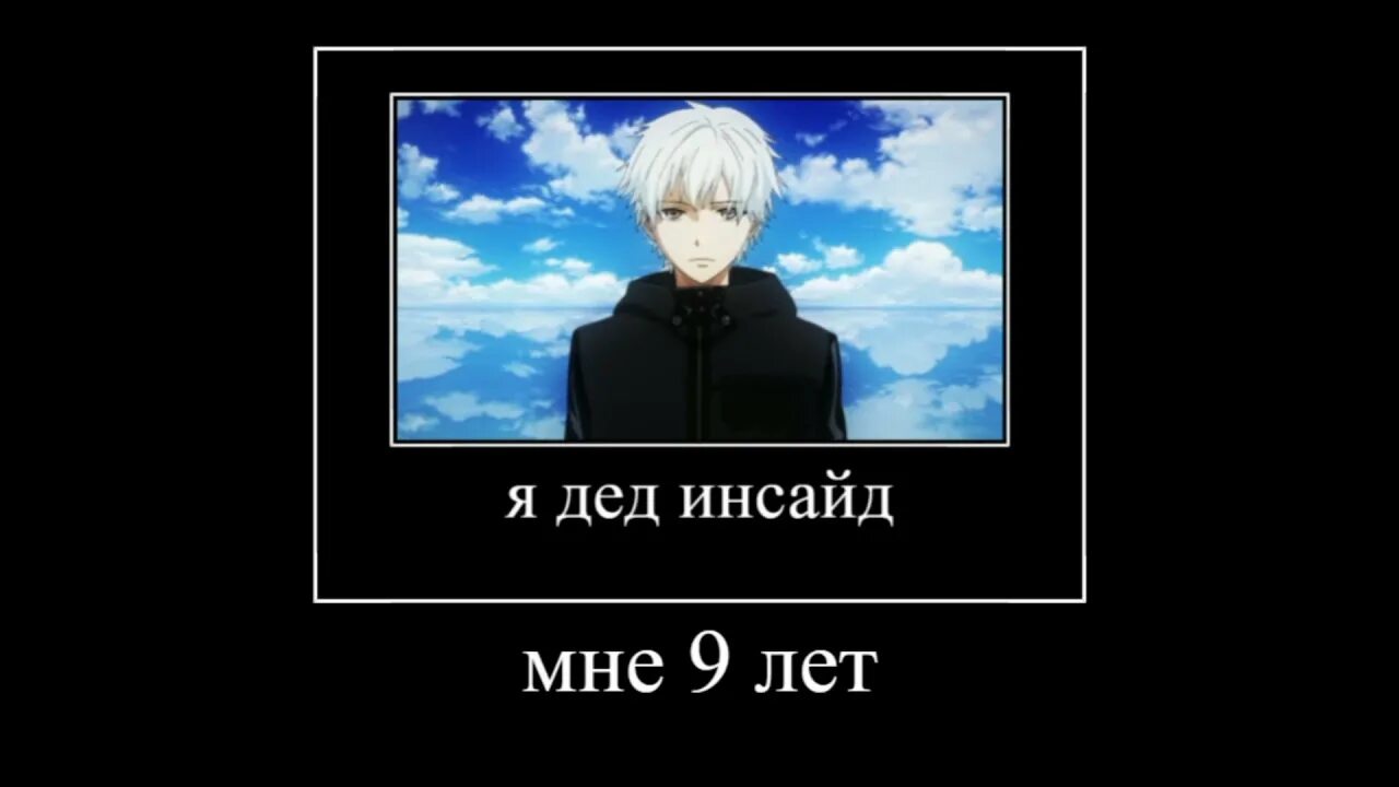 Про дед инсайдов. Я дед инсайд. Я дед инсайд мне 9 лет. Я дед инсайд Мем.