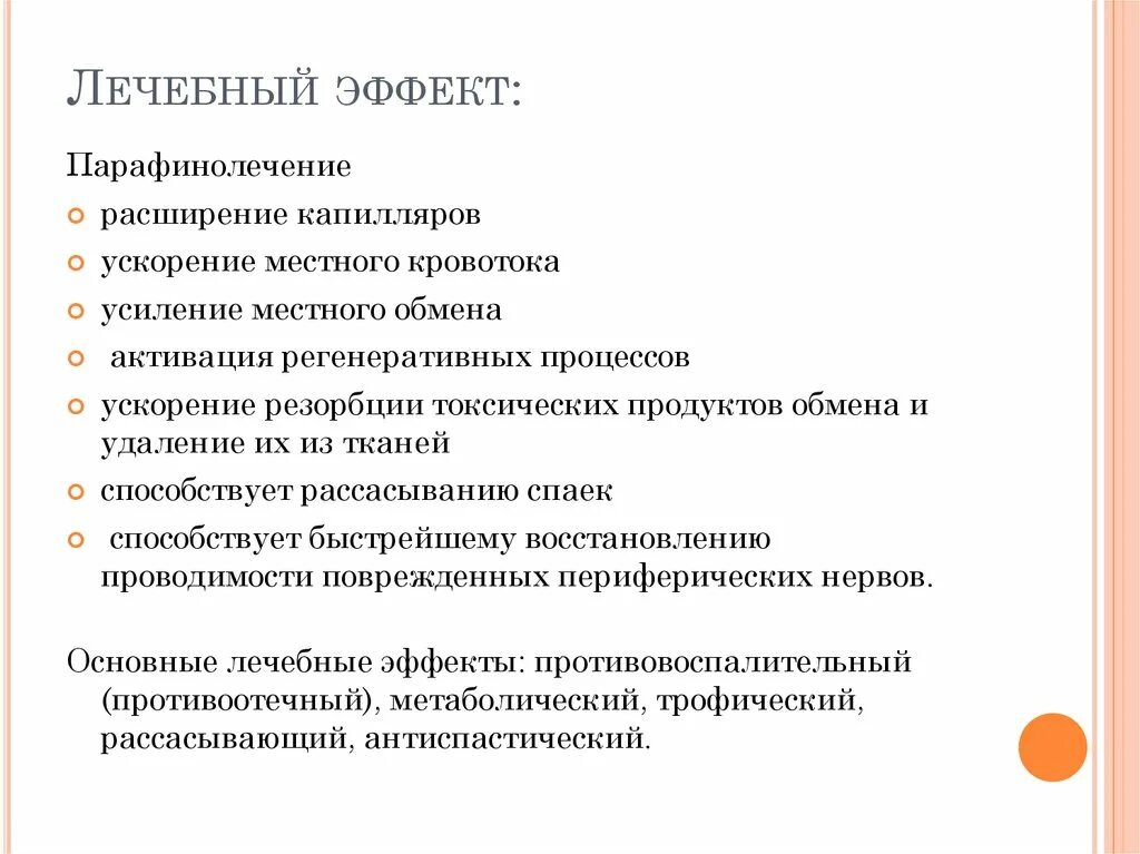 Полезный эффект. Лечебный эффект. Лисиный эффект. Терапевтический эффект это. Лечебный эффект парафинолечения.