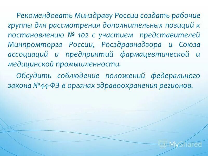 Сертификацией качества педагогических тестовых материалов. Образовательная программа пкр. Распоряжение фтс как выглядит. Энергоаудит экспертиза. Фцп и вцп.