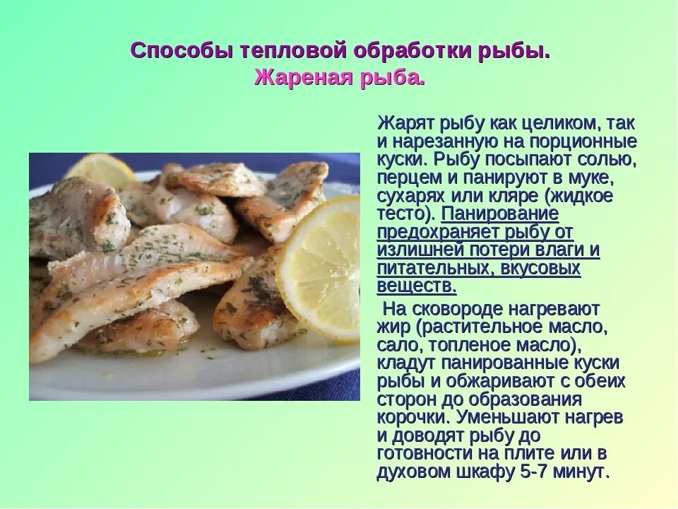 С какой целью рыбу подкисливают