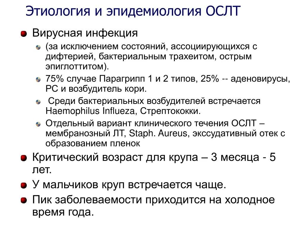 Парагрипп эпидемиология. Парагрипп у детей клинические рекомендации.