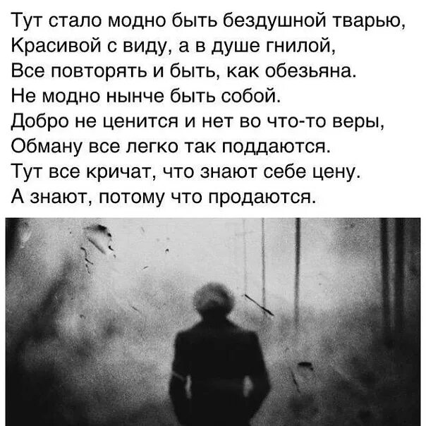 Каждой твари по паре может не такая и тварь. Статус про гнилова человека. Ваши гнилые души вас. Бездушный человек. Публий сир цитаты.