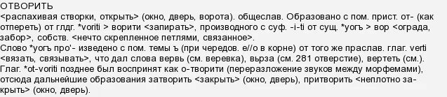 Отварить окно или отворить. Окно отварить. Как пишется отварить или отворить. Как правильно пишется отварил или отворил. Отворите окна отворите слушать