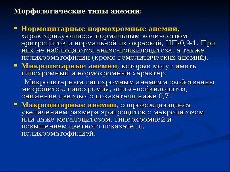 Нормохромная гипохромная анемия. Нормохромные нормоцитарные анемии. Нормохромные нормоцитарные анемии классификация. Микроцитарная нормохромная анемия. Причины нормохромной нормоцитарной анемии.