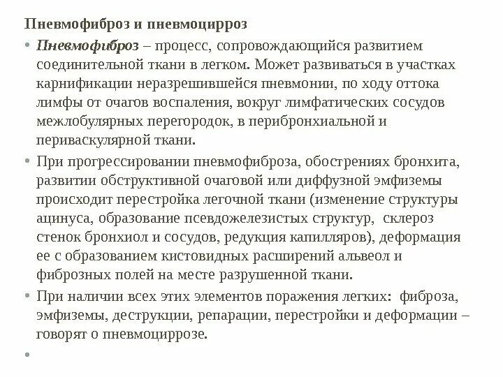 Диффузный пневмофиброз легких что это такое. Лекарства при пневмофиброзе легких. лечение постпневмонического фиброза.