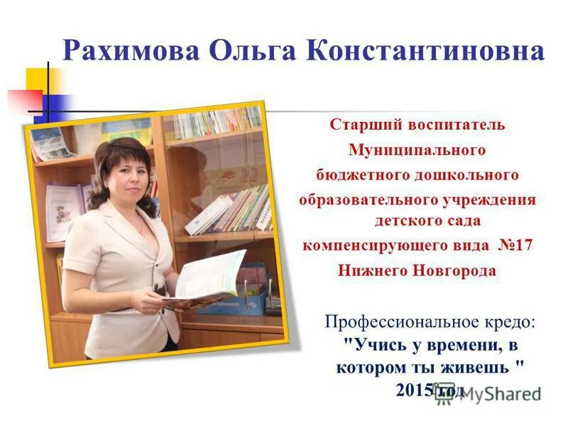 сайт старшего воспитателя детского. сайты воспитателей.