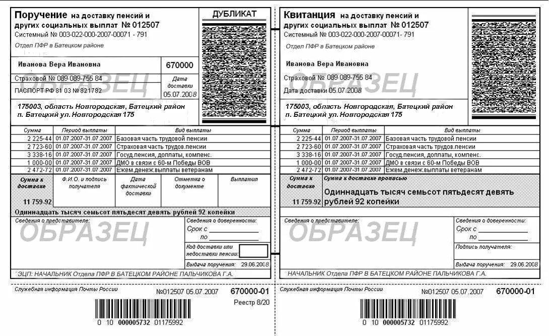 Поручение на выплату пенсии. Поручение на доставку пенсии. Квитанция по пенсии. Квитанция при получении пенсии. Код района пфр
