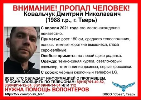 Тверь найти человека