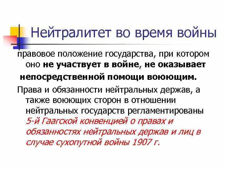 Политика нейтральна