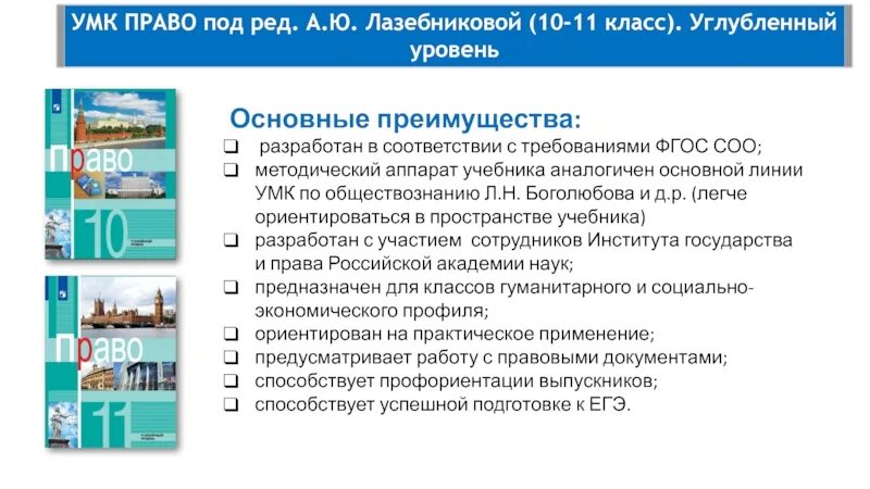 Учебно методический комплекс право