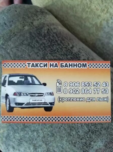 Такси межгород стерлитамак уфа. Такси сибай уфа сибай. Такси банное магнитогорск. Такси курорт аскарово. Такси уфа-аскарово.