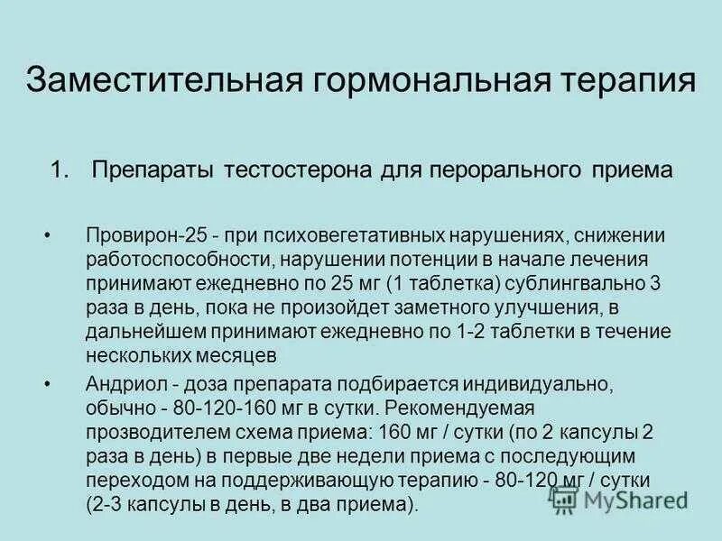 Гормональная терапия при менопаузе. Заместительная гормональная терапия для женщин препараты. Средство заместительной терапии при менопаузе. Схемы заместительной гормональной терапии. Препараты гормонозаместительной терапии при климаксе.