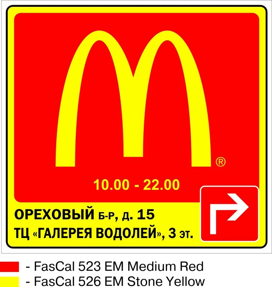 Макдоналдс адреса. ТЦ галерея Водолей Макдоналдс. Макдоналдс вывеска. Макдональдс 200 метров указатель. Макдоналдс световые указатели.