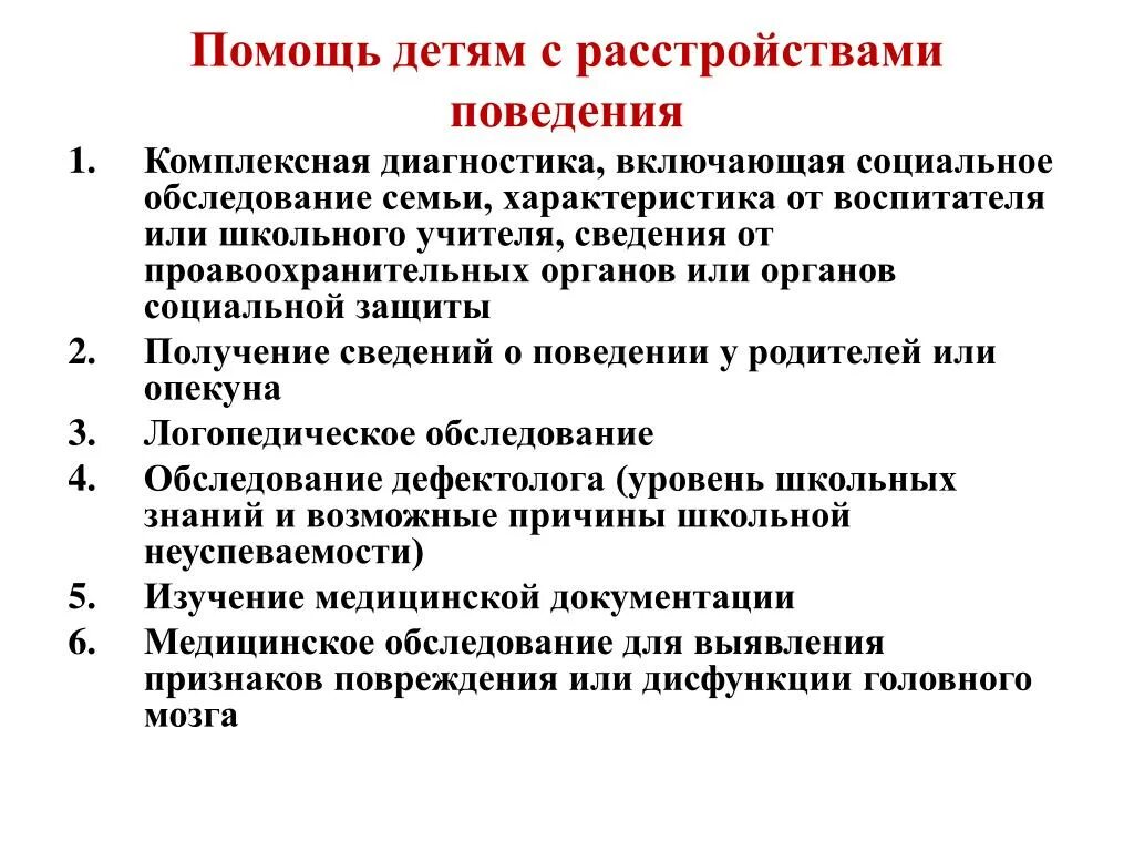 Формы нарушения поведения. Расстройство поведения дошкольника. Причины нарушения поведения. Нарушение поведения у детей. Причины нарушения поведения детей дошкольного возраста.