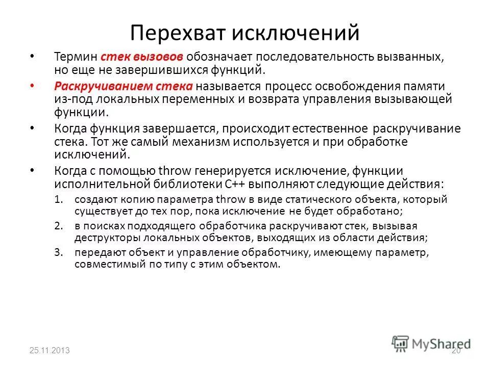 основные исключения. основные исключения. исключения ооп. что такое деструктор в ооп. значение исключений.