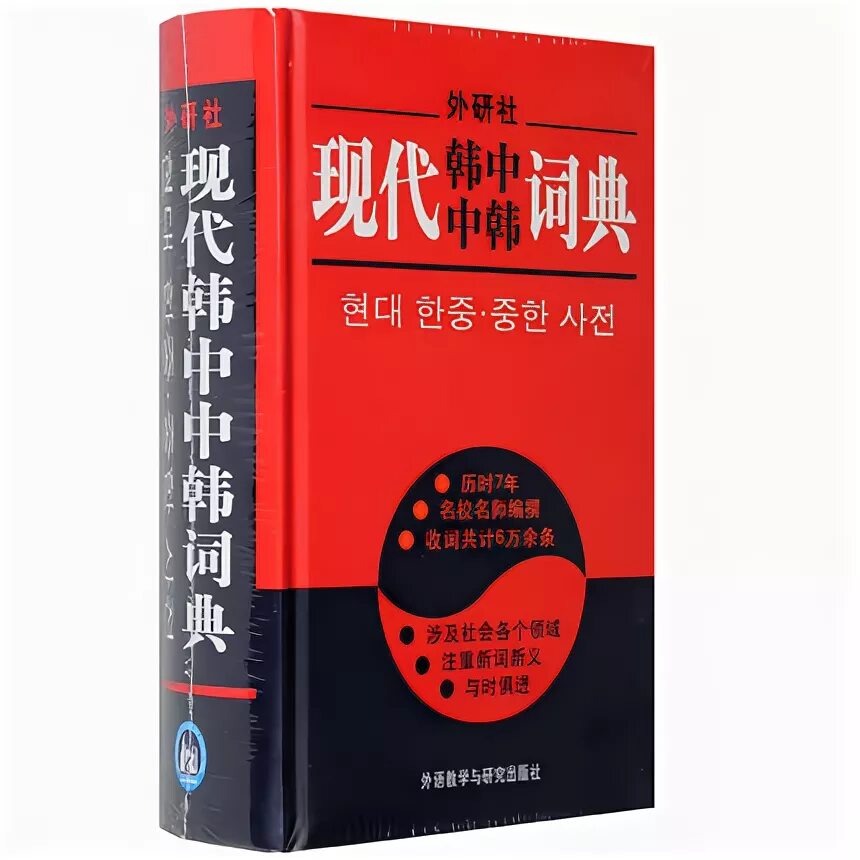 Китайский корейский английский. Корейские книжки. Название корейских книг. Китайско корейский словарь. Корейские книги на корейском.