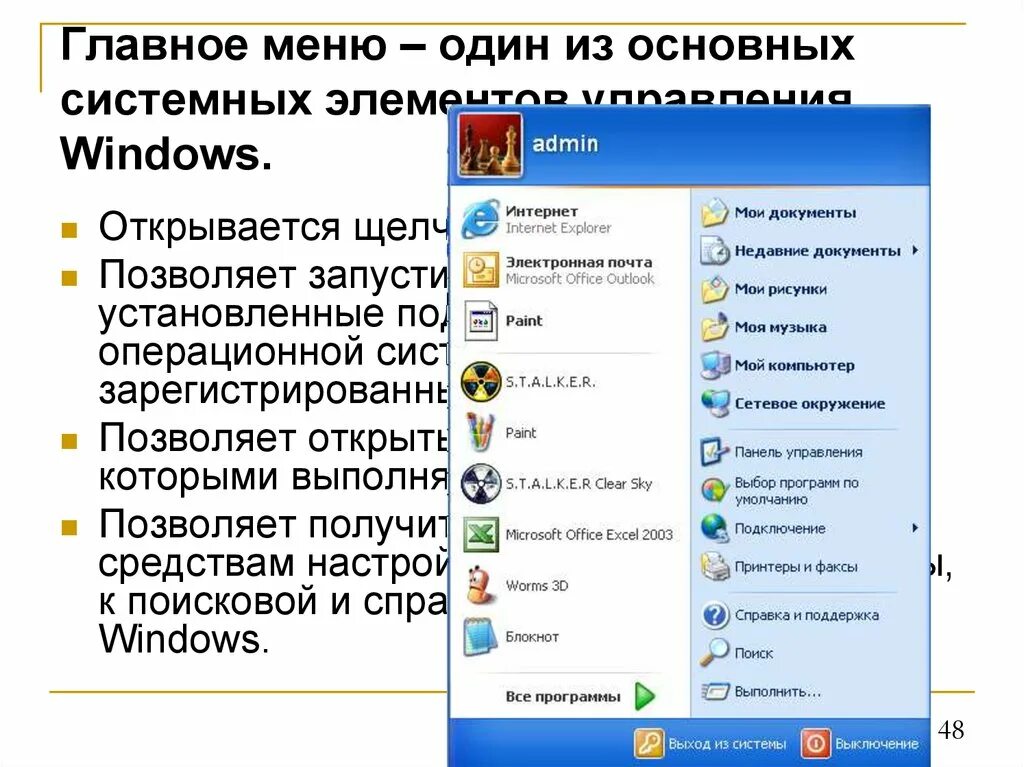 Документы элементы управления. Главное меню. Главное меню Windows. Элементы управления ОС. Элементы управления ОС Windows.