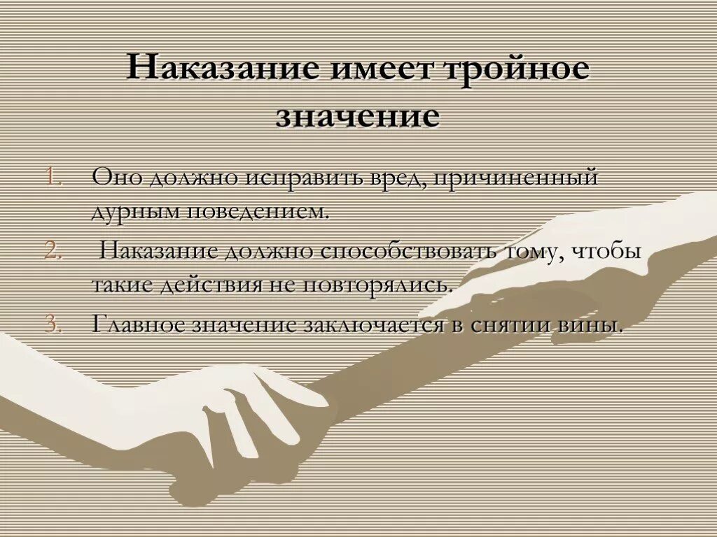 Наказание со слов. Меры наказания и поощрения в современной семье. Заслуженное наказание. Поощрение и наказание родительское собрание презентация. Статусы про наказание.