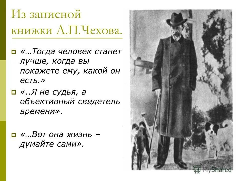 Пословицы а п чехова. Чехов стихи. Стихи Чехова. Стихи а п Чехова. Стихотворение а.п.Чехов.