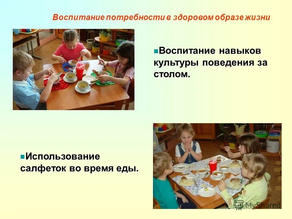 навыки культуры еды и поведения за столом. навыки культуры питания. навыки культуры питания. формирование культуры питания. навыки культуры питания.