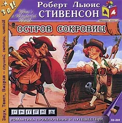 Остров сокровищ аудиокнига слушать полностью. Остров сокровищ аудиоспектакль 1972. Остров сокровищ аудиокнига слушать полностью. Остров сокровищ льюис стивенсон. Золотой фонд сказок.