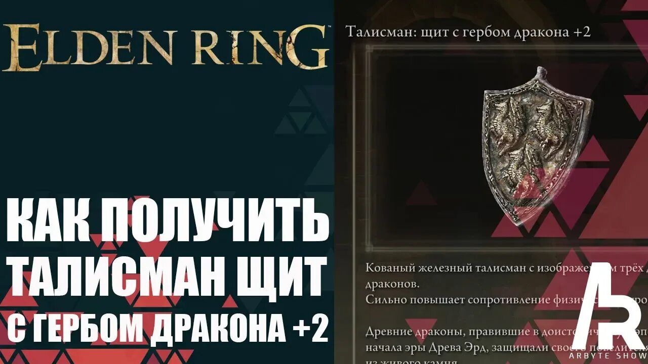 Где спящий дракон элден ринг. Великий щит с гербом дракона. Талисман великий щит с гербом дракона elden ring. Талисман великий щит с гербом дракона elden ring. Великий щит с гербом дракона.