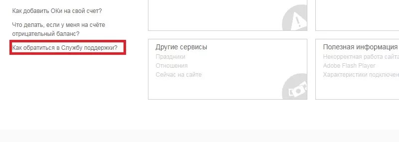 Служба поддержки Одноклассники. Одноклассники телефон поддержки. Номер телефона службы поддержки одноклассников. Служба поддержки в Одноклассниках номер телефона бесплатный. Служба одноклассники телефон