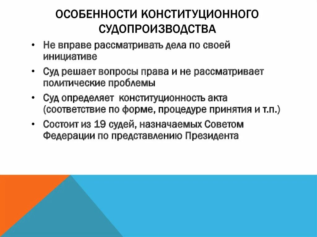 Конституционный процесс принципы
