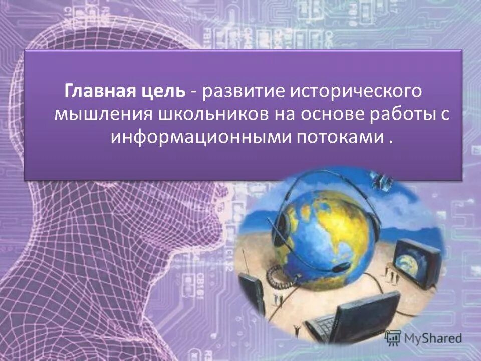 историческое мышление современности. принципы исторического мышления. формирование исторического мышления. формирование исторического мышления. формирование исторического мышления.