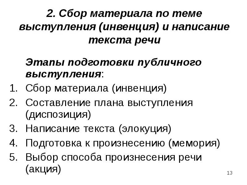Инвенция в риторике. Инвенция в риторике