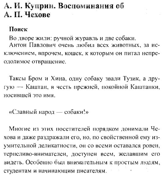 Куприн рецензия. Воспоминания о Чехове. Воспоминания о Чехове Куприн. А.И.Куприн воспоминание об а.п.Чехове читать. Воспоминание об Чехове читать.