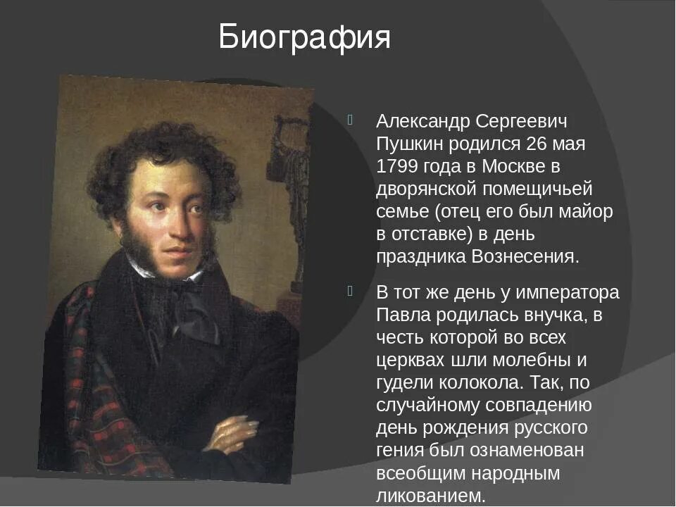 12 предложений о пушкине. Биография о Пушкине. Биография Пушкина.