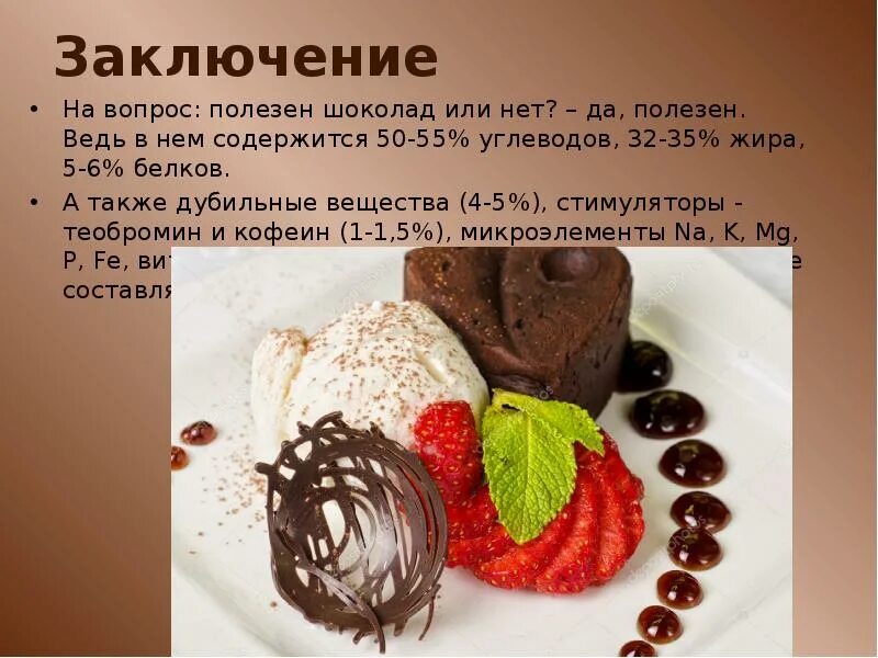 Шоколад молочный углеводов. Полезный шоколад. Вещества в шоколаде. Теобромин в шоколаде. Кофеин в шоколаде.