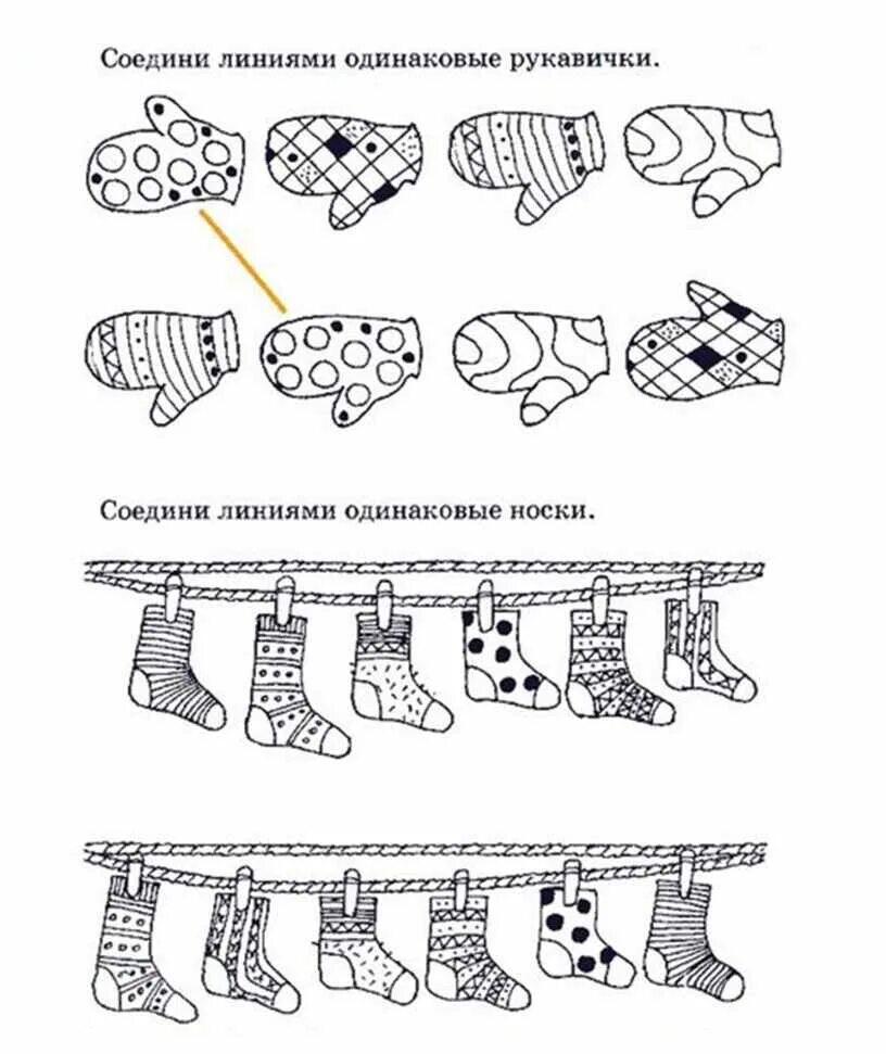 На 6 одинаковых пар детских ботинок. Одежда задания для детей. Одежда задания для дошкольников. Одежда и обувь задания для малышей. Задания для детей на тему одежда.