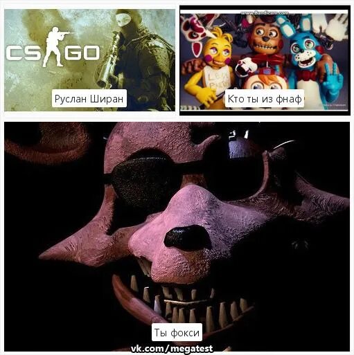 Тест по фнафу. Тест по FNAF. Тест кто ты из ФНАФ. Тест ФНАФ 9. Теста фнаф 9