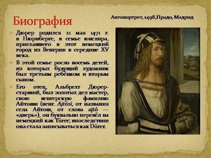 Биография альбрехта дюрера