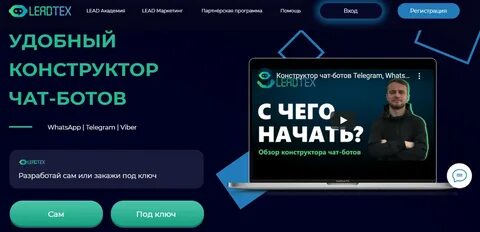 Конструктор чатов