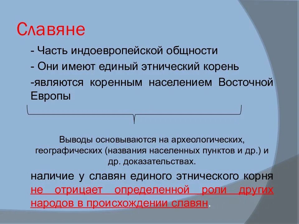 Проблема этногенеза восточных славян кратко. Этногенез восточных славян. этногенез. этногенез восточных славян.. этногенез славян кратко. этногенез славян презентация.