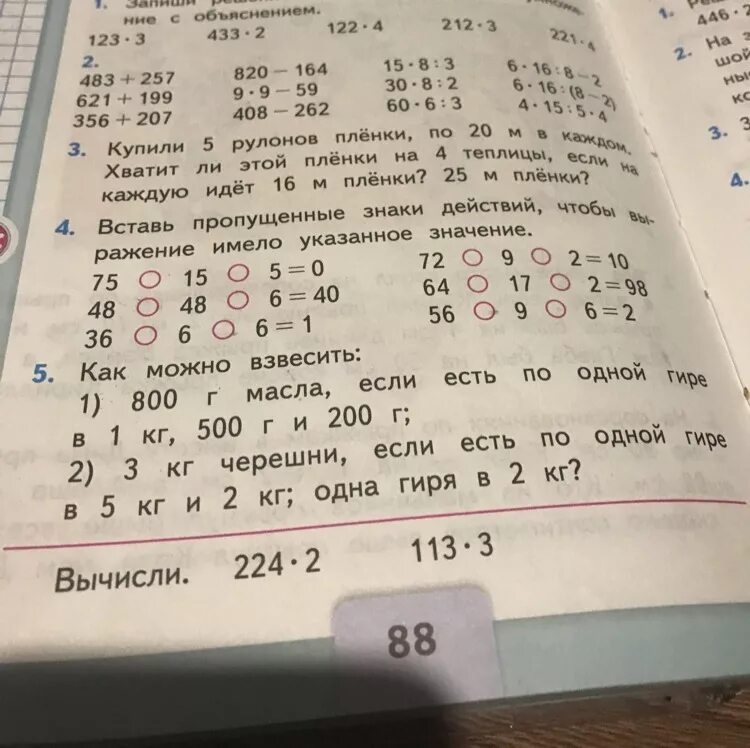 4 класс 2 часть номер 5. Математика 3 класс 2 часть стр 4. Математика 3 класс стр 88. Математика 3 класс 2 часть стр 88 номер 4. Математика 3 класс 2 часть.