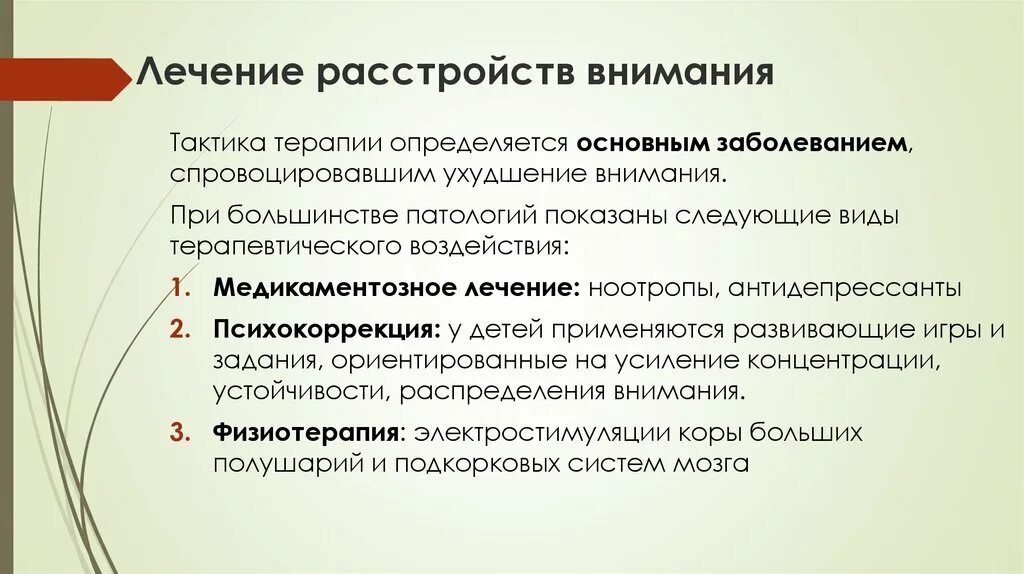 Нарушение внимания. Нарушения внимания в психологии. Охарактеризуйте нарушения внимания. Патологии внимания в психологии. Формы нарушения внимания