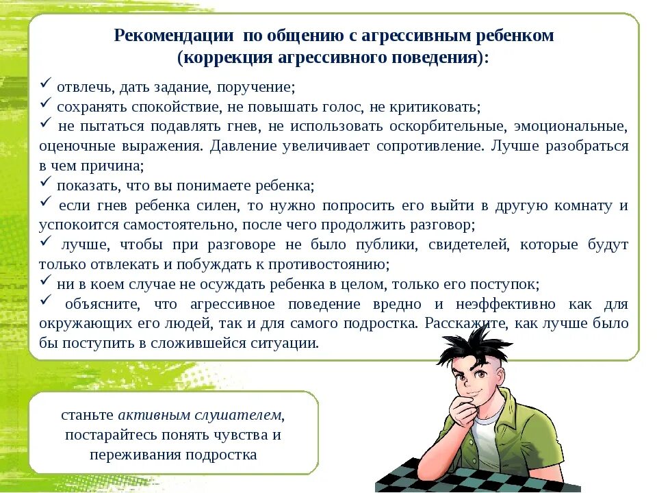 Как ведет себя агрессивный человек. Рекомендации по общению с агрессивными детьми. Рекомендации по агрессии. Рекомендации по коррекции агрессивного поведения. Рекомендации по агрессии у дошкольников.