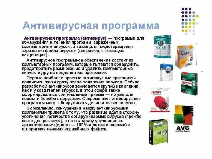 Разработчики антивирусов. Антивирусные программы предназначены для. Для чего предназначены антивирусные программы. Антивирусная программа, обнаруживающая и лечащая программные вирусы. Зачем нужны антивирусные программы.