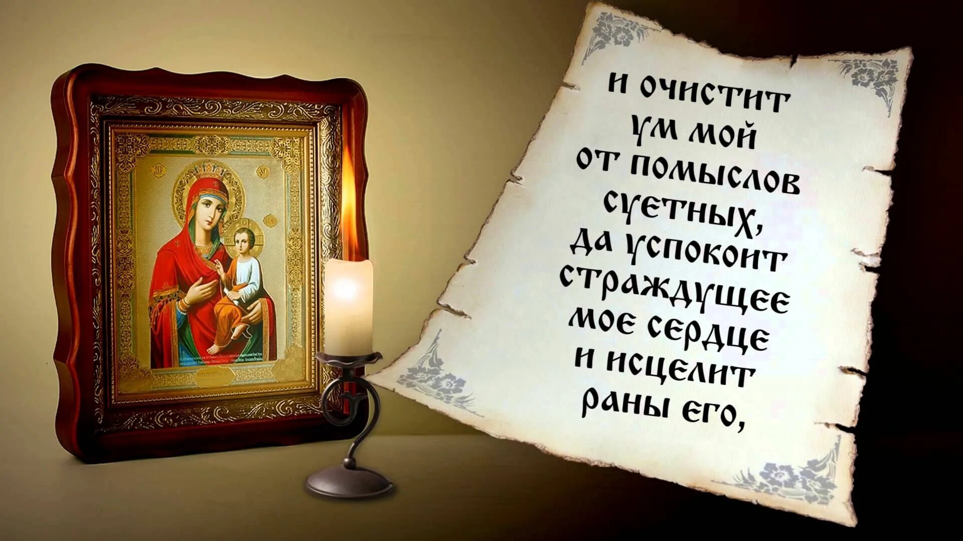 Господи и богородица. Молитва неопалимая купина. богородица неопалимая купина молитва. молитва иконе неопалимая купина. молитва от пожара.