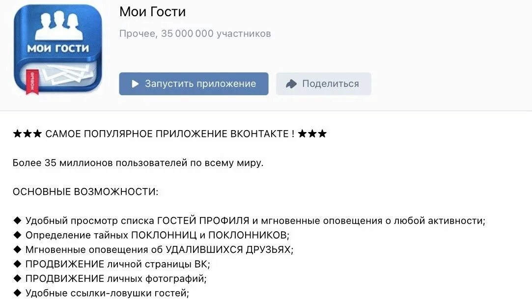 Гости вк правда. Мои гости ВК. Приложение Мои гости. Гости ВК приложение. Мои поклонники и гости в ВК.